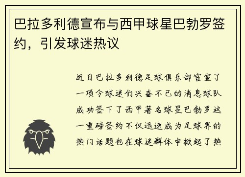巴拉多利德宣布与西甲球星巴勃罗签约，引发球迷热议